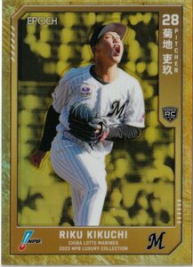 10枚限定【24 菊地 吏玖 マリーンズ】10/10 ホログラム版レギュラーパラレル（ゴールド） EPOCH 2023 NPB プロ野球カード LUXURY COLLECTIO