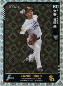 RC【09 大野 稼頭央 ホークス】31/99 レギュラーパラレル(ホログラムB) ルーキーカード EPOCH 2023 NPB プロ野球カード LUXURY COLLECTION