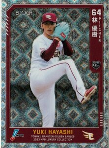 RC【23 林 優樹 楽天イーグルス】56/99 レギュラーパラレル(ホログラムB) ルーキーカード EPOCH 2023 NPB プロ野球カード LUXURY COLLECTIO