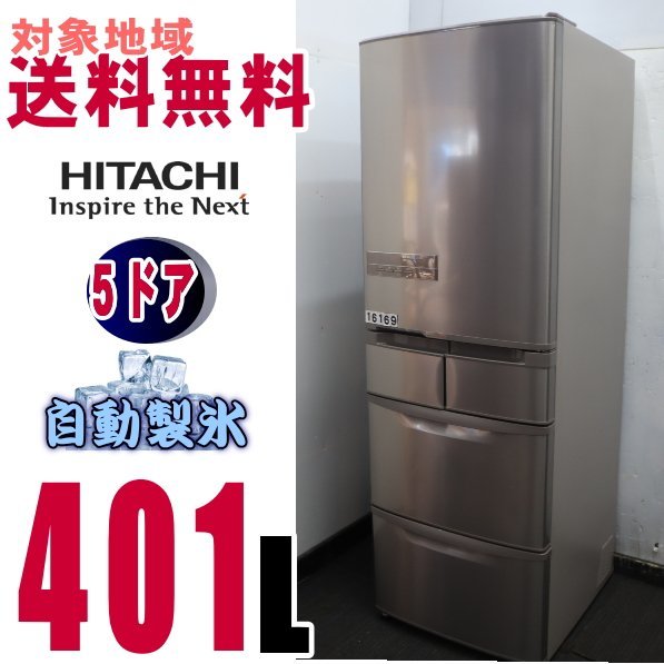 2023年最新】ヤフオク! -日立 (日立 hitachi)(400リットル～)の中古品