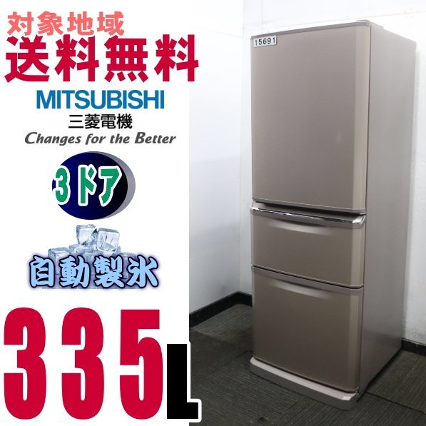 2023年最新】ヤフオク! -(三菱 mitsubishi)(300リットル～)の中古品