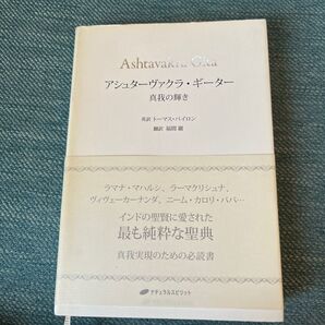 真我の輝き