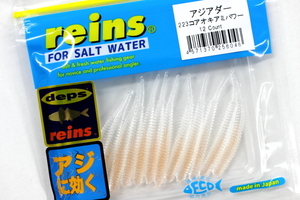 ★reins レインズ AJI ADDER アジアダー #223 コアオキアミパワー★