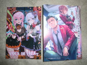 未使用 未使用 ようこそ実力至上主義の教室へ 2年生編 10巻 アニメイト特典リーフレット トリックオアトリートカード ハロウィンフェア