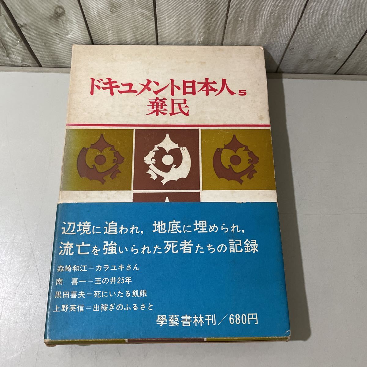 2025年最新】Yahoo!オークション -#満州開拓団の中古品・新品 2025年最新】Yahoo!オークション -#満州開拓団の中古品・新品