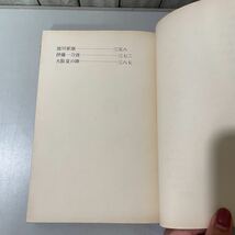 ●柴田錬三郎 自選時代小説全集 14●猿飛佐助 昭和49年 初版/横尾忠則/霧隠才蔵/三好晴海入道/淀君/真田十勇士/竹中半兵衛/徳川家康★6336_画像9