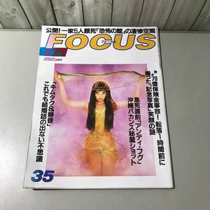 ●当時物●FOCUS フォーカス 2000年9月6日号/キムタク＆静香/鈴木亜美/島田陽子/Aフグ/かとうれいこ/ブラピ/雛形あきこ/新潮社 ★6413