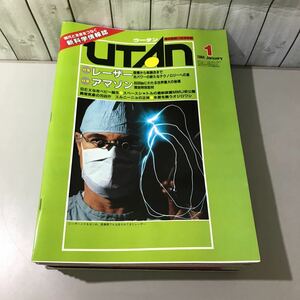 ●UTAN ウータン 1984年 1,2,3,4,5,6,8,10,12月号＋別冊 核戦争 10冊 セット●まとめて/学研/科学誌/マヤ 宇宙論/ミサイル競争★A2864-3