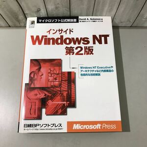 ●入手困難●マイクロソフト 公式 解説書 インサイド Windows NT 第2版/Microsoft Press/日経BPソフトプレス/デビッドA.ソロモン★6499