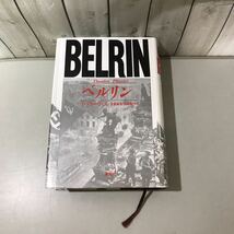 ●入手困難!超レア●ベルリン BELRIN/T・プリーヴィエ/テオドール/金森誠也,安藤勉/1992年 初版/論創社/歴史/戦争/戦記/世界史 ★6512_画像1