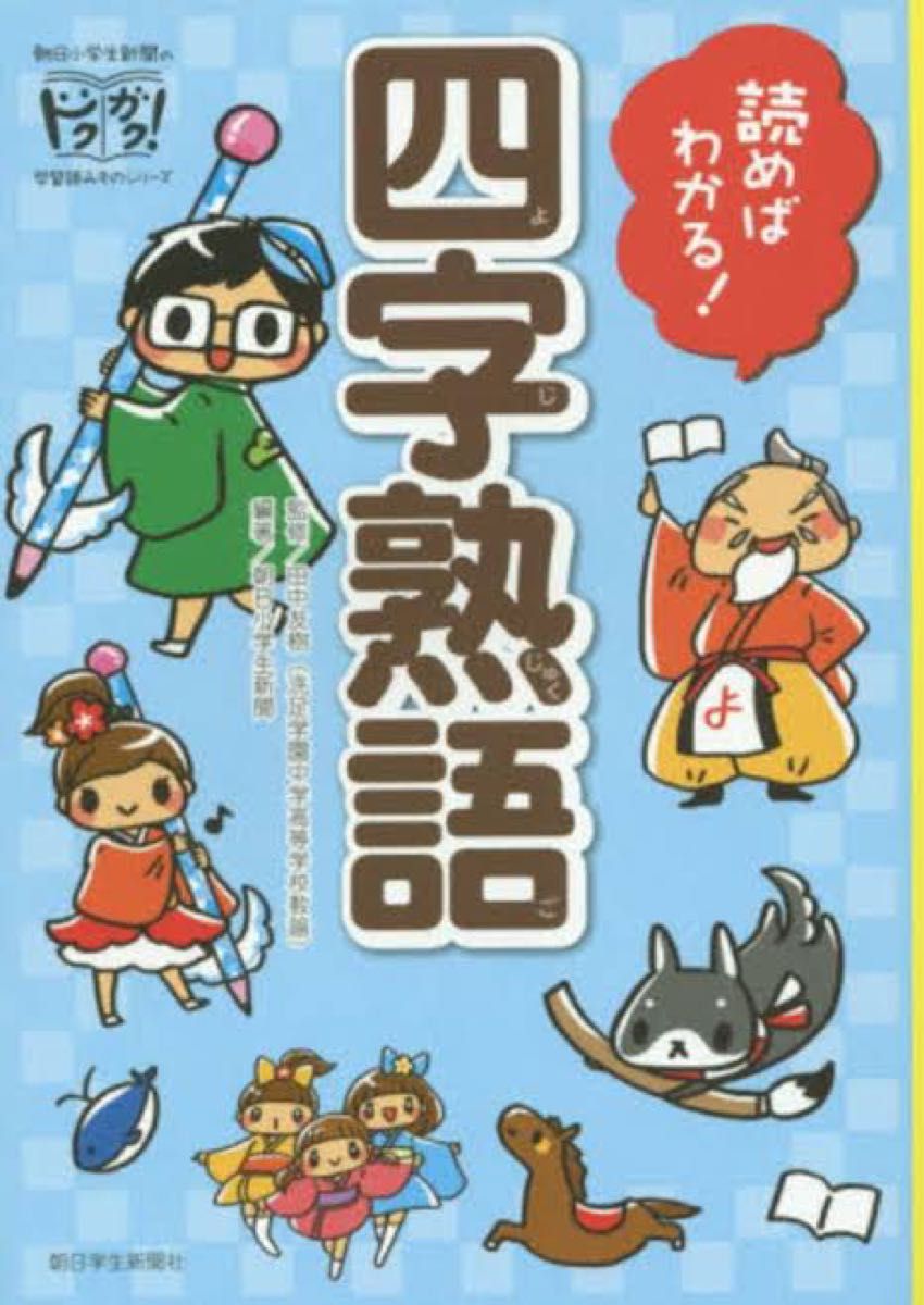 朝日小学生新聞の新品・未使用品・中古品|PayPayフリマ