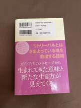 【ブルース・モーエン】「リトリーバル過去世の救出」大槻優子著 6冊展開 死後探索 中古本 送料¥185 スピリチュアル モンロー研究所_画像2