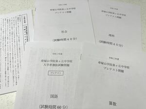 【中学受験　プレテスト　過去問】令和３年度（2021年）帝塚山学院泉ヶ丘中学校　問題　解答　解説　小6