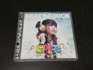 ■即決■亜咲花「HEART TOUCH」CD+BD、カード付き■