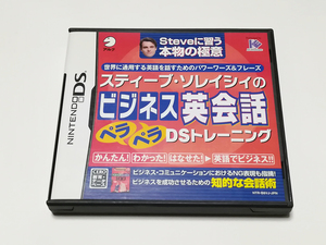 DS｜スティーブ・ソレイシィのビジネス英会話 ペラペラDSトレーニング (箱説付き)