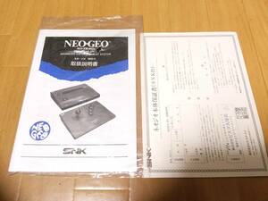 NEOGEO ROM ネオジオ 本体 NEO-0 取扱説明書 保証書のみ