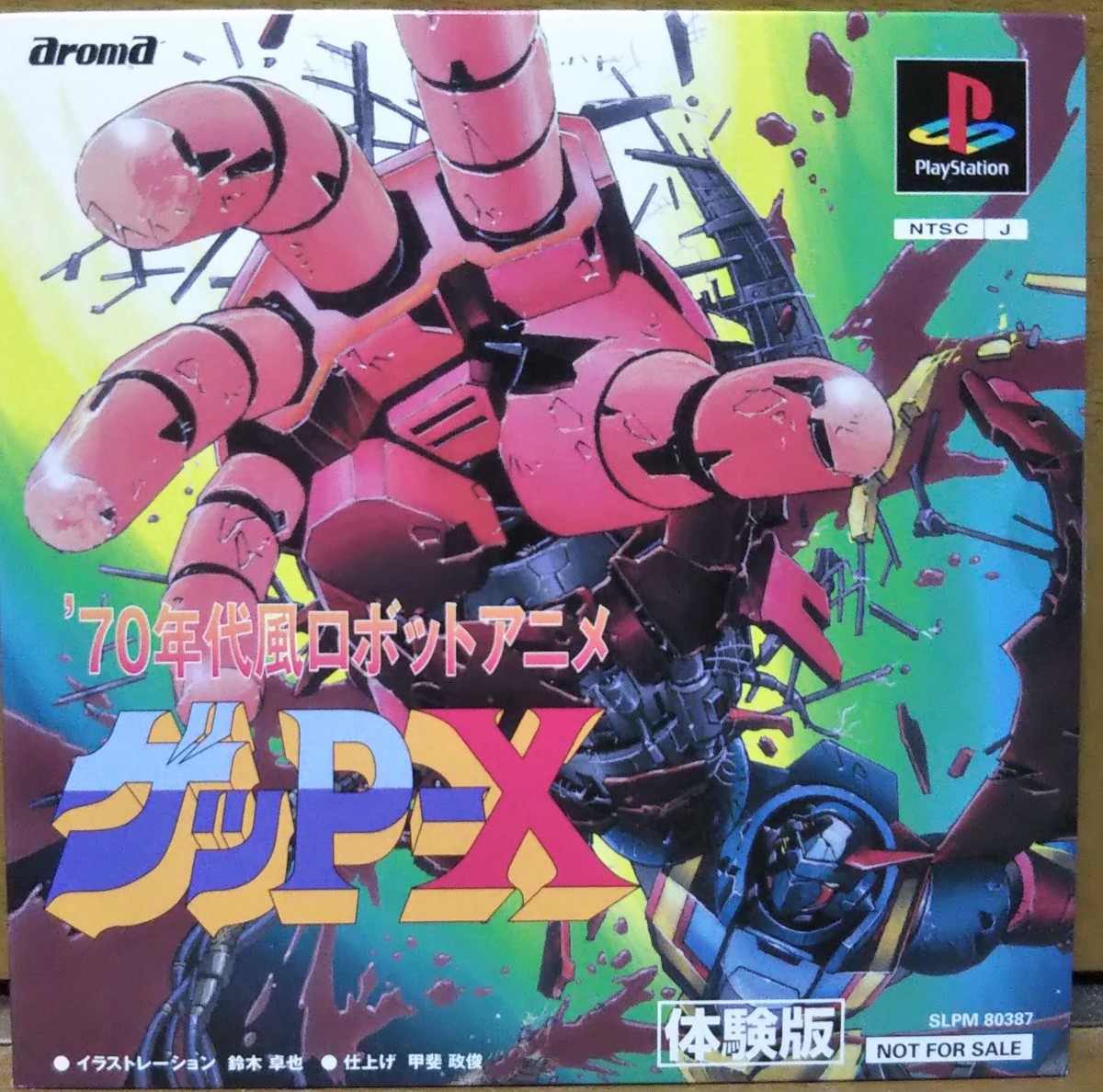 ps1 プレイステーション ゲッP-X ゲッピーエックス-