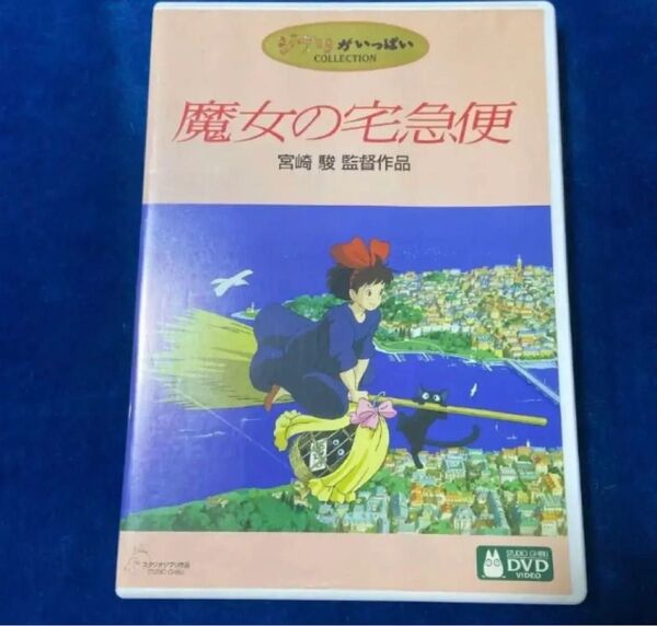 DVD。魔女の宅急便。本編見れます。フォロー100円引きします。100円引の価格の相談受けます。商品説明にお得情報!