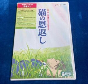 DVD。本編見れます。フォロー100円引きします。100円引の価格の相談受けます。商品説明にお得情報！ 猫の恩返し ギブリーズ