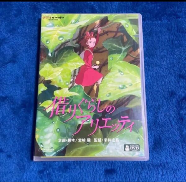 DVDフォロー100円引きします。100円引の価格の相談受けます。商品説明にお得情報! 借りぐらしのアリエッティ大人気