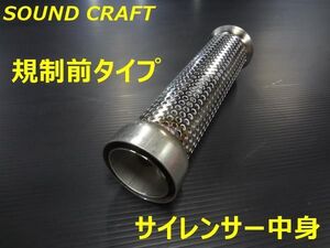 RPM管用 規制前タイプ サイレンサー中身 補修 改造に CBX400F CBR400F CB400F ジェイド CB400SF モンキー エイプ シャリー ダックス b