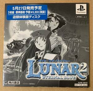 PS LUNAR 2 ETERNAL BLUE shop front trial version disk not for sale demo demo not for sale SLPM 80419 luna 2 Eternal blue PlayStation 