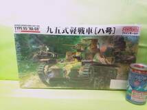 1/35 日本陸軍 九五式軽戦車　ハ号　ファインモールド　未開封品　_画像1