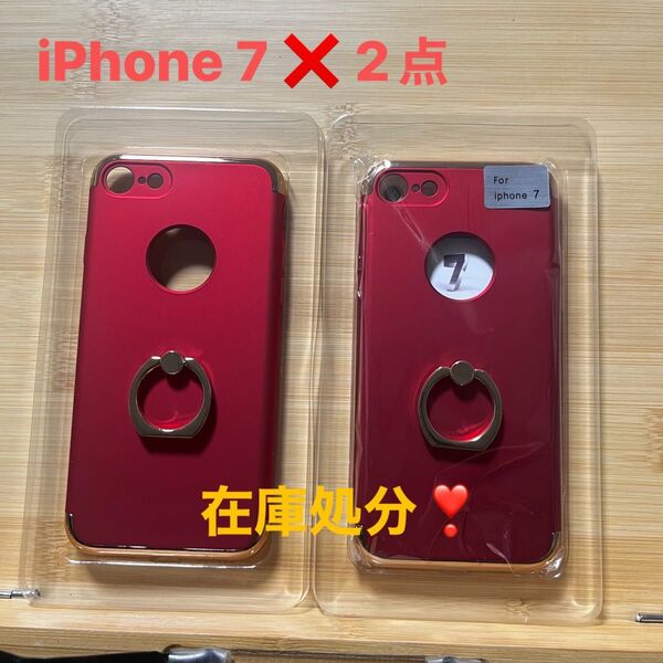 在庫処分 iPhone7リング付きケース 2点セット iPhone7背面ケース レッド2点