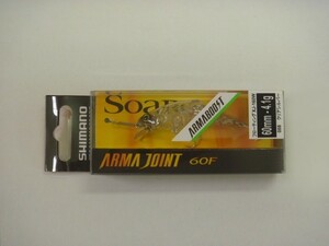 シマノ ソアレ アーマジョイント 60F アーマブースト #008 クリアシルバー (ARMA JOINT)