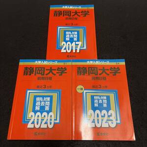 【翌日発送】　静岡大学　赤本　前期日程　医学部　2014年～2022年　9年分