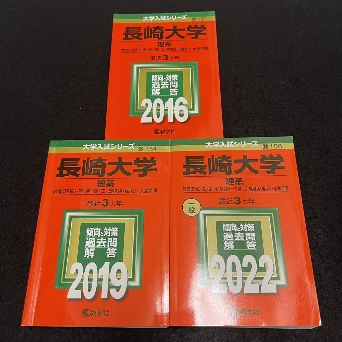 2024年最新】Yahoo!オークション -長崎大学 赤本の中古品・新品・未 