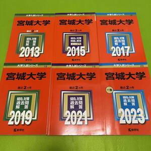 【翌日発送】　赤本　宮城大学　2011年～2022年 12年分