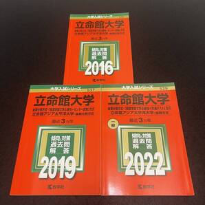 【翌日発送】 立命館大学 後期日程 赤本 後期分割方式 2013年~2021年 9年分