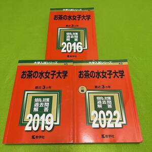 【翌日発送】　お茶の水女子大学　赤本　2013年～2021年　9年分