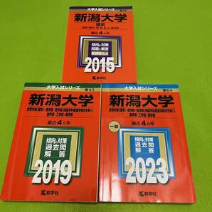 【翌日発送】 新潟大学　理系　医学部　2011年～2022年 12年分　赤本