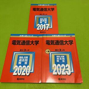 【翌日発送】 電気通信大学　赤本　2014年～2022年　9年分