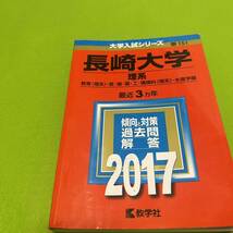 【翌日発送】　赤本　長崎大学　医学部　理系　2011年～2022年 12年分_画像4