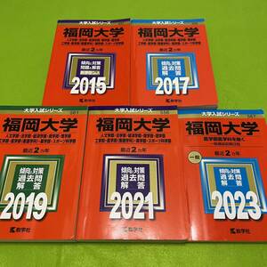 福岡大学　人文学部　法学部　経済学部　商学部　理学部　工学部　薬学部　看護学科　スポーツ科学部　2013年～2022年　10年分　赤本