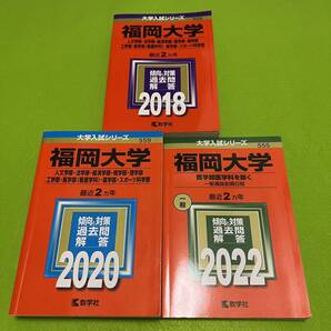 福岡大学 人文学部 法学部 経済学部 商学部 理学部 工学部 薬学部 看護学科 スポーツ科学部 赤本 2016年~2021年 6年分