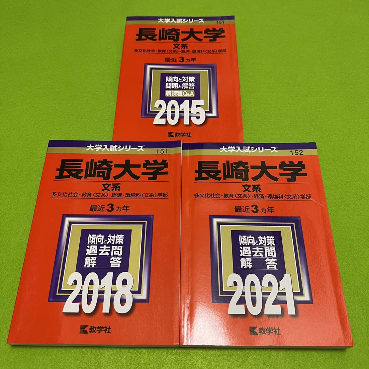 2024年最新】Yahoo!オークション -長崎大学 赤本(大学別問題集、赤本 