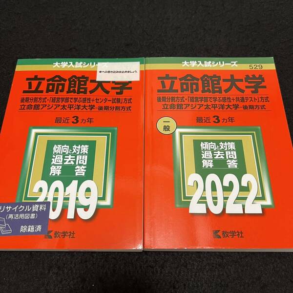 【翌日発送】　立命館大学　後期日程　後期分割方式　2016年～2021年 6年分　赤本