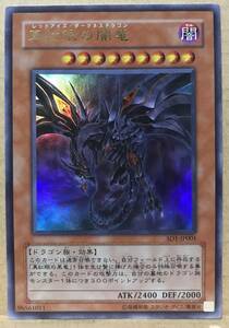 遊戯王 真紅眼の闇竜　ウルトラレア