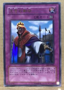 遊戯王 王宮の勅命　ウルトラレア　罠