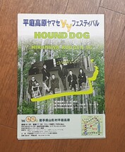 HOUND DOG★チラシ＆ステッカー★'96コンサート_画像2