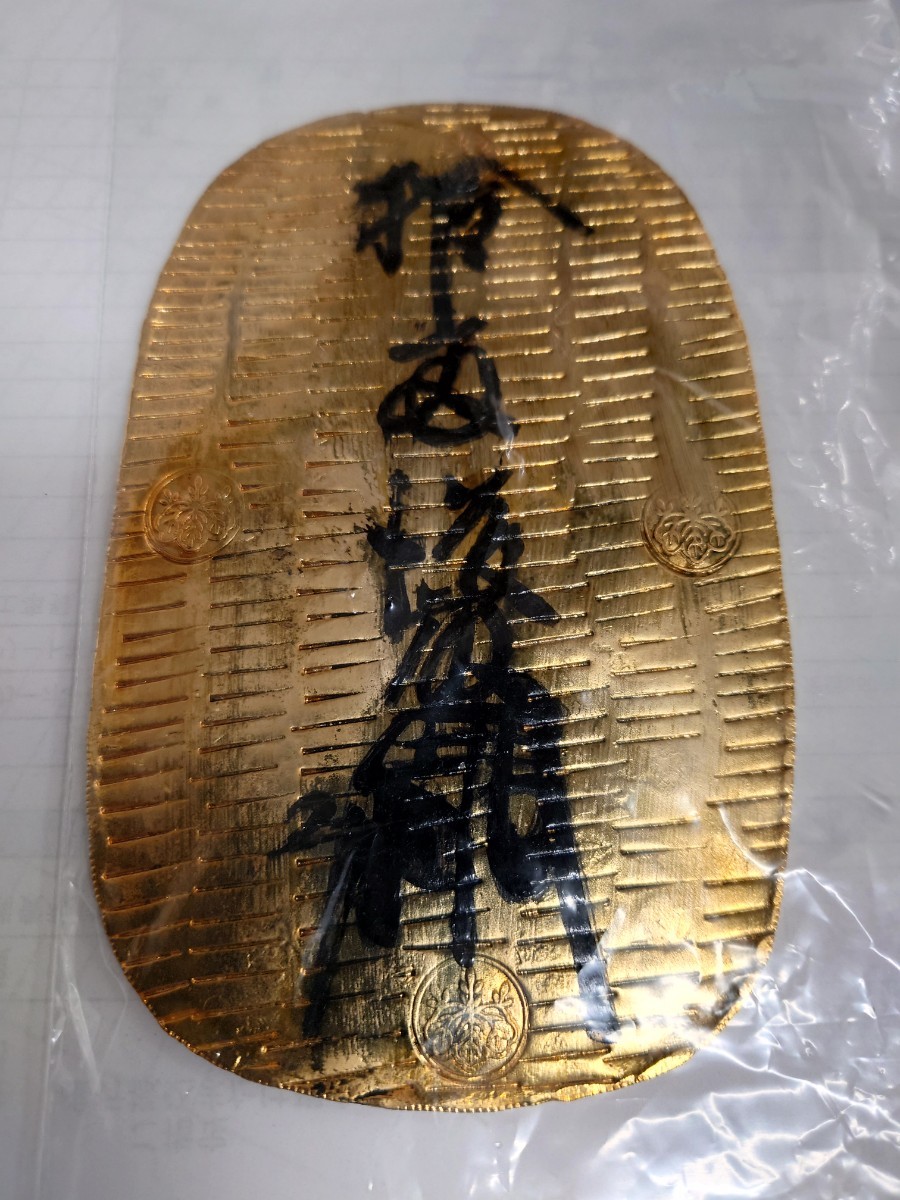天正長大判金 Tenshonaga Oban Kin 第5代後藤徳乗墨書-