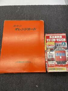 【1円】名古屋鉄道 ミニモデル 組み立て簡単 Bトレインショーティー 名鉄モ510形 モ520形2両 バンダイ オレンジカード 東日本長野支社