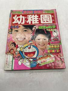 【1円】小学館 幼稚園 1月号 マガジン 雑誌 冊子 本 昭和レトロ 貴重 4.5.6歳 幼児の科学 ヴィンテージ コレクション マニア ドラえもん