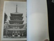 国宝建造物 醍醐寺五重塔修理工事報告書 / 京都府京都市 1960年_画像7