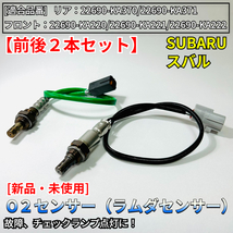 サンバー トラック TT1 TT2【新品 O2センサー 前後 2本SET】22690-KA220 22690-KA221 22690-KA370 22690-KA371 交換 パーツ_画像1