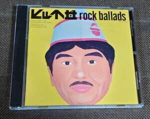 オムニバス ヒット丼 rock ballads 帯付